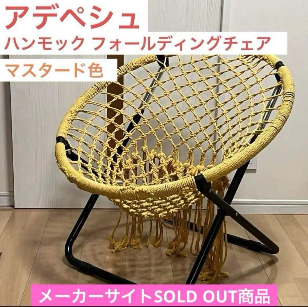 F940\"　a.depeche　ハンモックフォールディングチェア F940