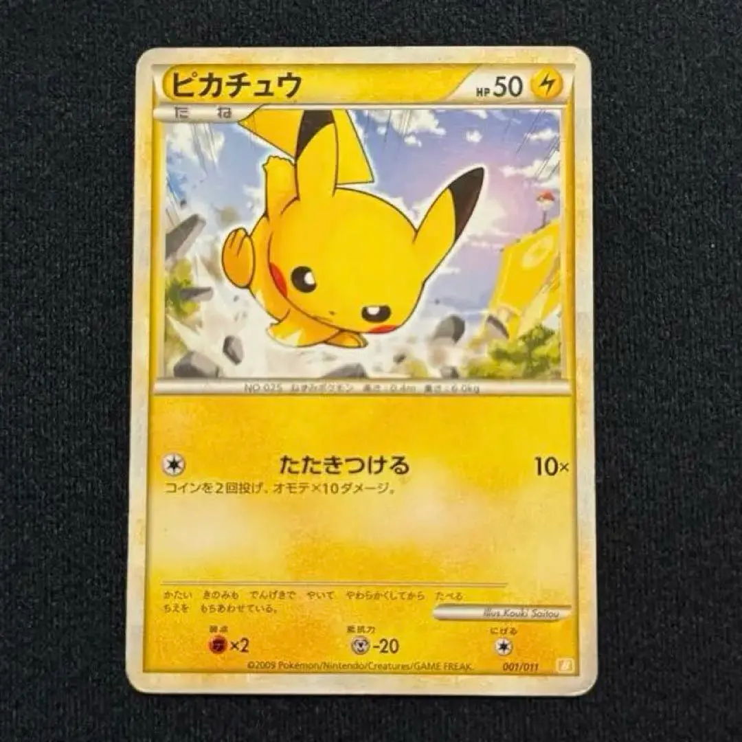 【PSA10】ピカチュウ 001/011 バトルスタートデッキ たたきつける m78887114381_1.jpg?1727088391