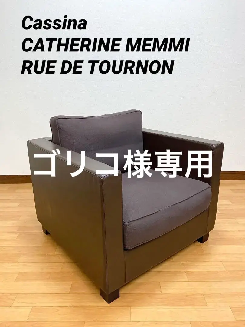GMEK824A○Cassina / カッシーナ CATHERINE MEMMI GMEK824A○Cassina / カッシーナ CATHERINE MEMMI