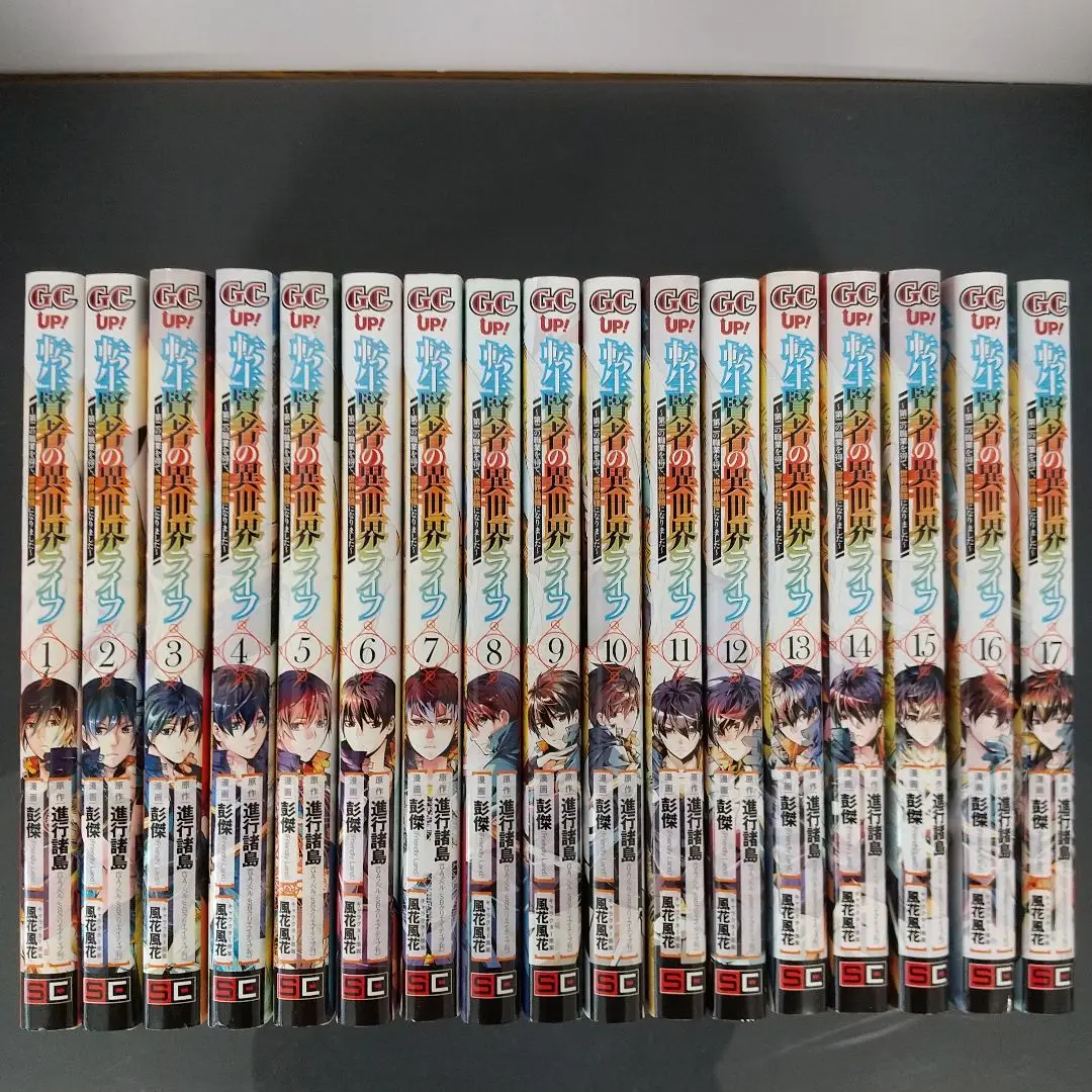 全巻初版セット】転生賢者の異世界ライフ 全巻初版1ー17巻 2種類