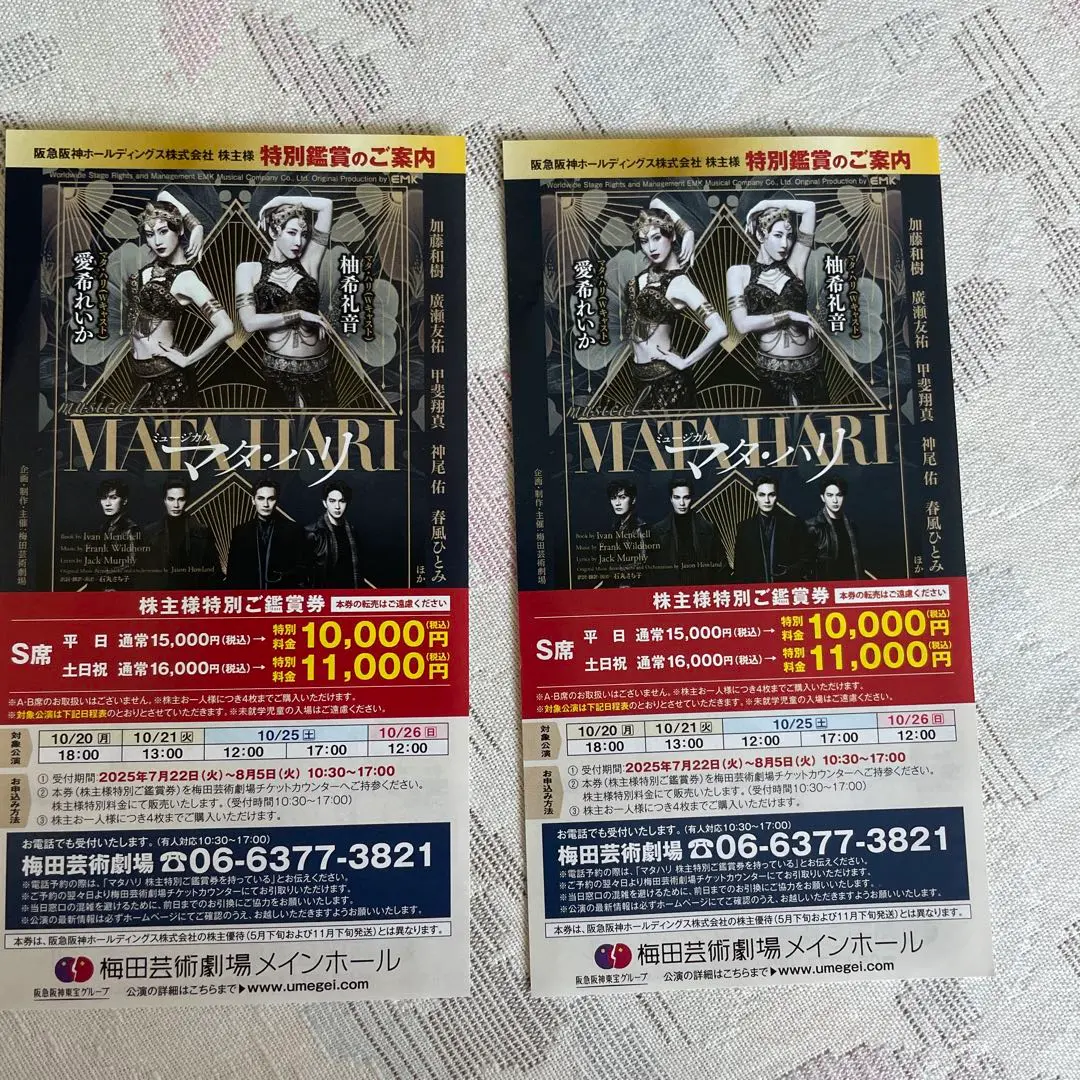 ミュージカル　マタハリ　DVD、特典クリアファイル、2021年版パンフレット DVD/ミュージカル マタ・ハリ/予約特典 クリアファイル付き