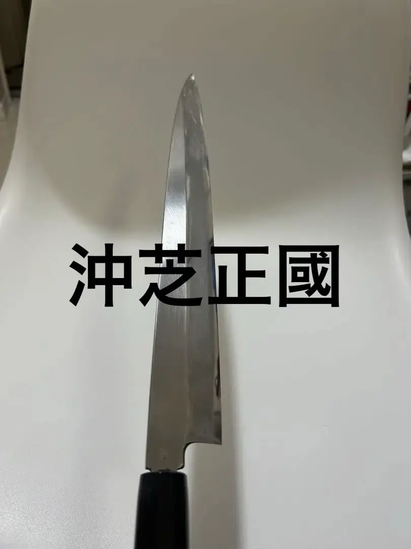本焼　平安城源　沖芝正國　フグ引き　三本杉　純銀　本焼　包丁　尺 本焼 平安城源 沖芝正國 フグ引き 三本杉 純銀 本焼 包丁 尺