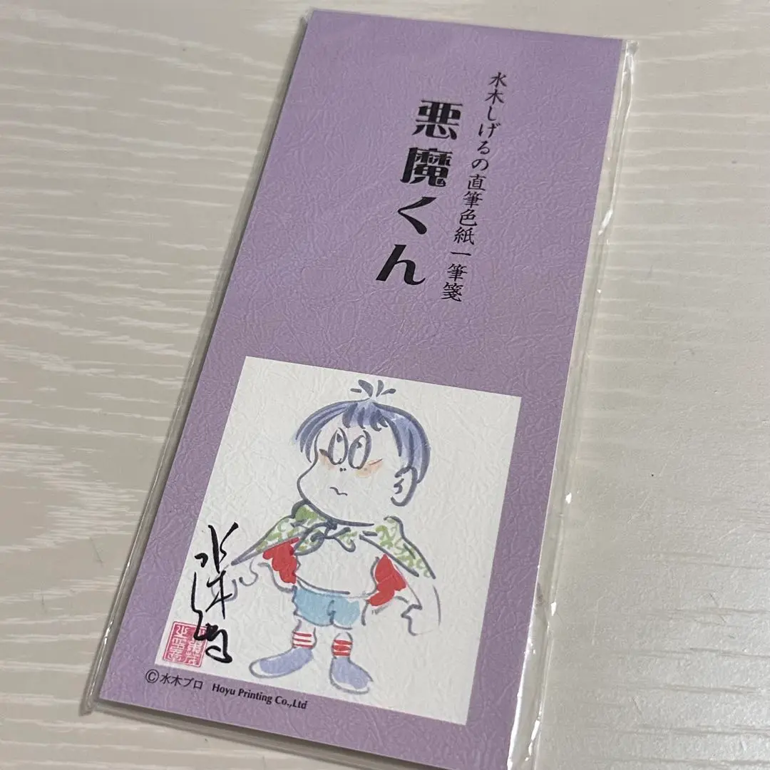 ★水木しげる先生　直筆色紙　本物落款　 水彩画　目玉のおやじ　【本物保証品】 Amazon.co.jp: 本物 水木しげる 直筆サイン 色紙「ゲゲゲの