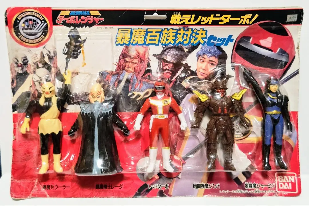 ☆ターボレンジャー 暴魔百族対決セット☆ ターボレンジャー 暴魔百族対決セット - メルカリ