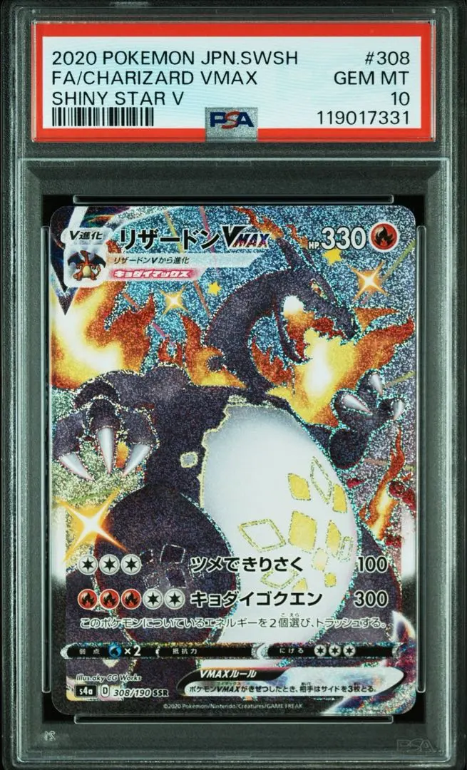 2025年最新】リザードンv ssr psa10の人気アイテム - メルカリ