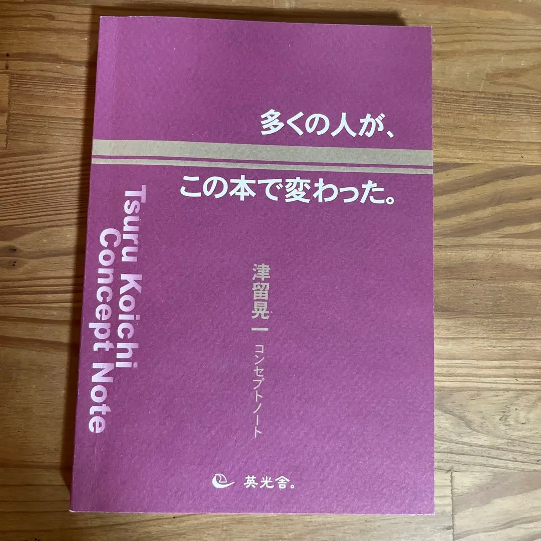 2025年最新】津留晃一 多くの人がこの本で変わったの人気