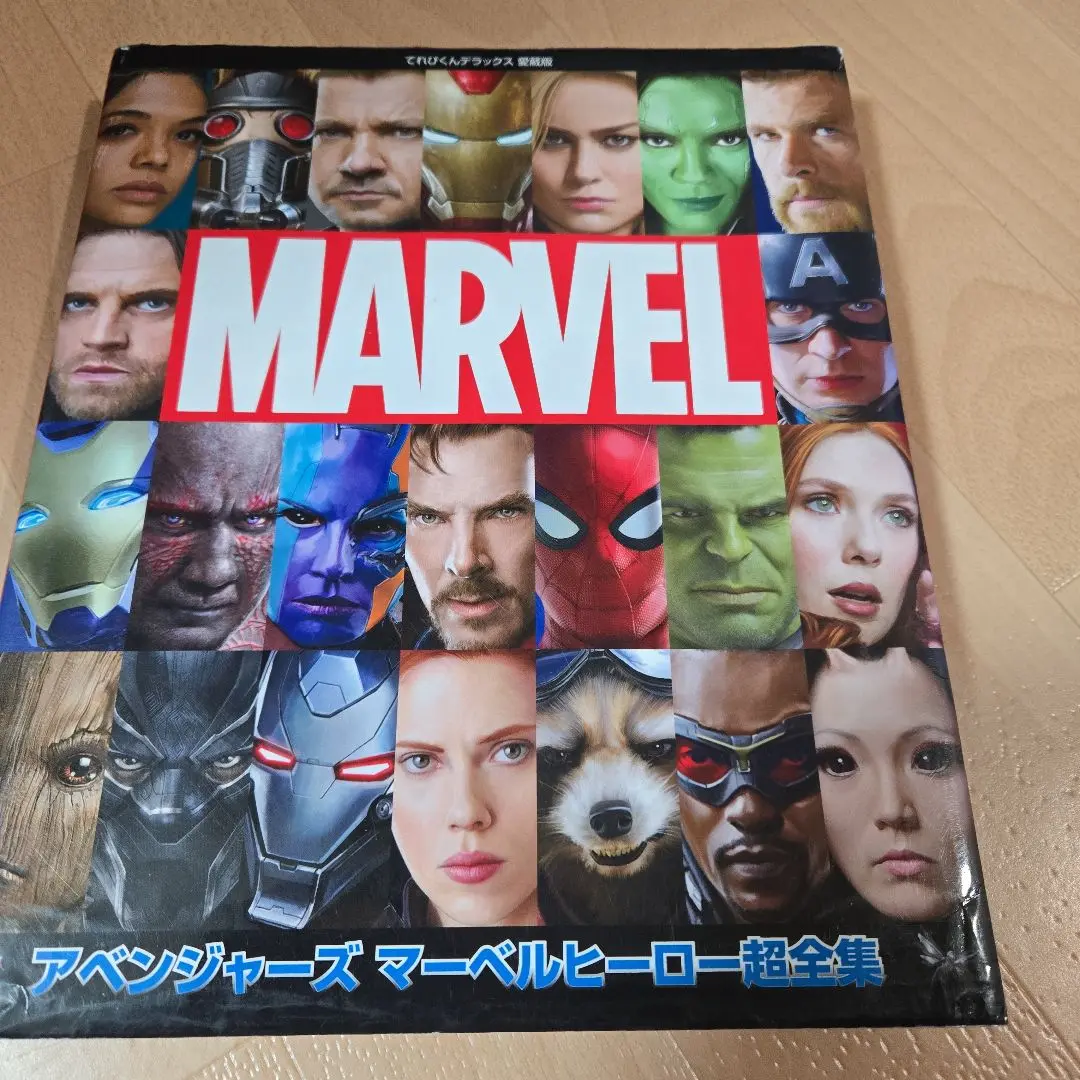 Amazon.co.jp: アベンジャーズ マーベルヒーロー超全集 (てれび