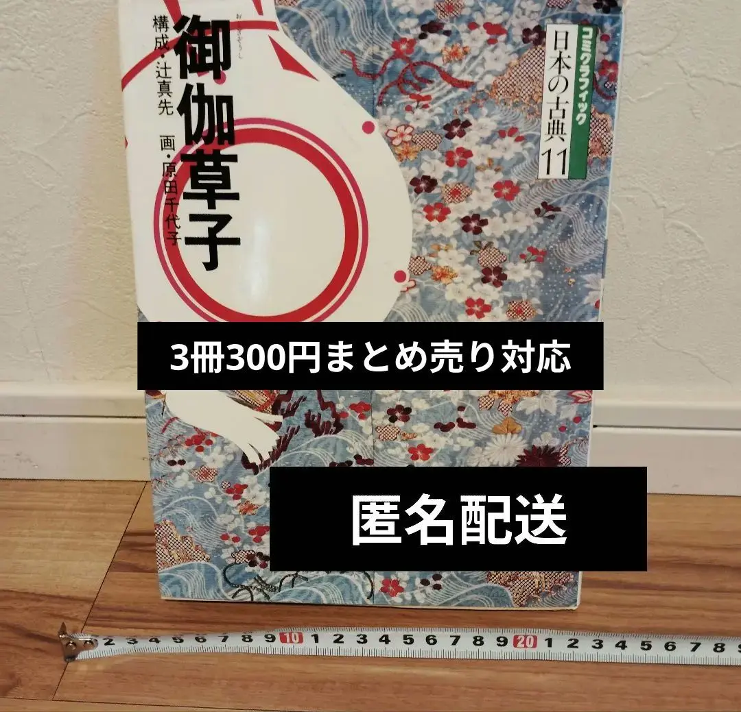 2025年最新】コミグラフィック 日本の古典の人気アイテム - メルカリ