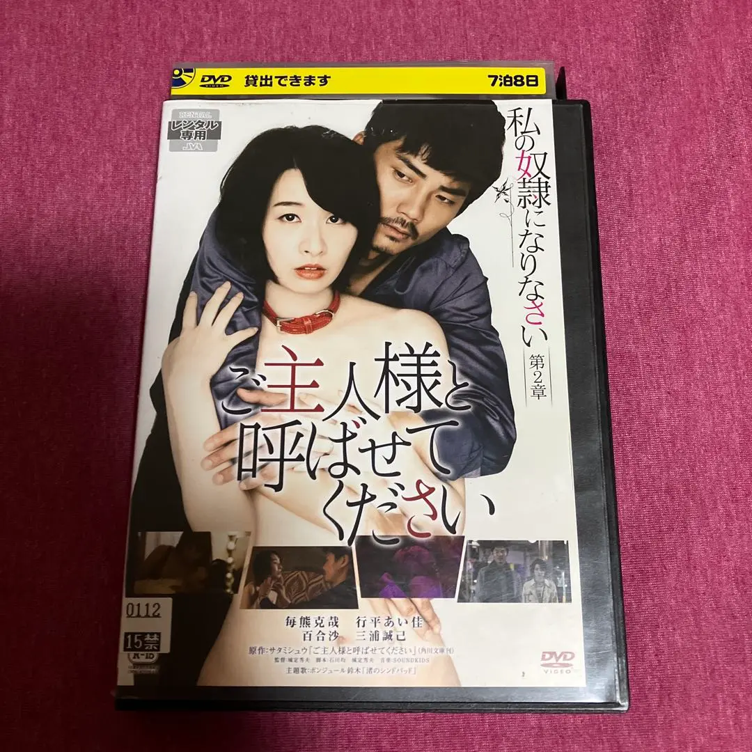私の奴隷になりなさい ディレクターズカット シュリンク未開封 楽天市場】壇蜜dvd中古私の奴隷になりなさいの通販