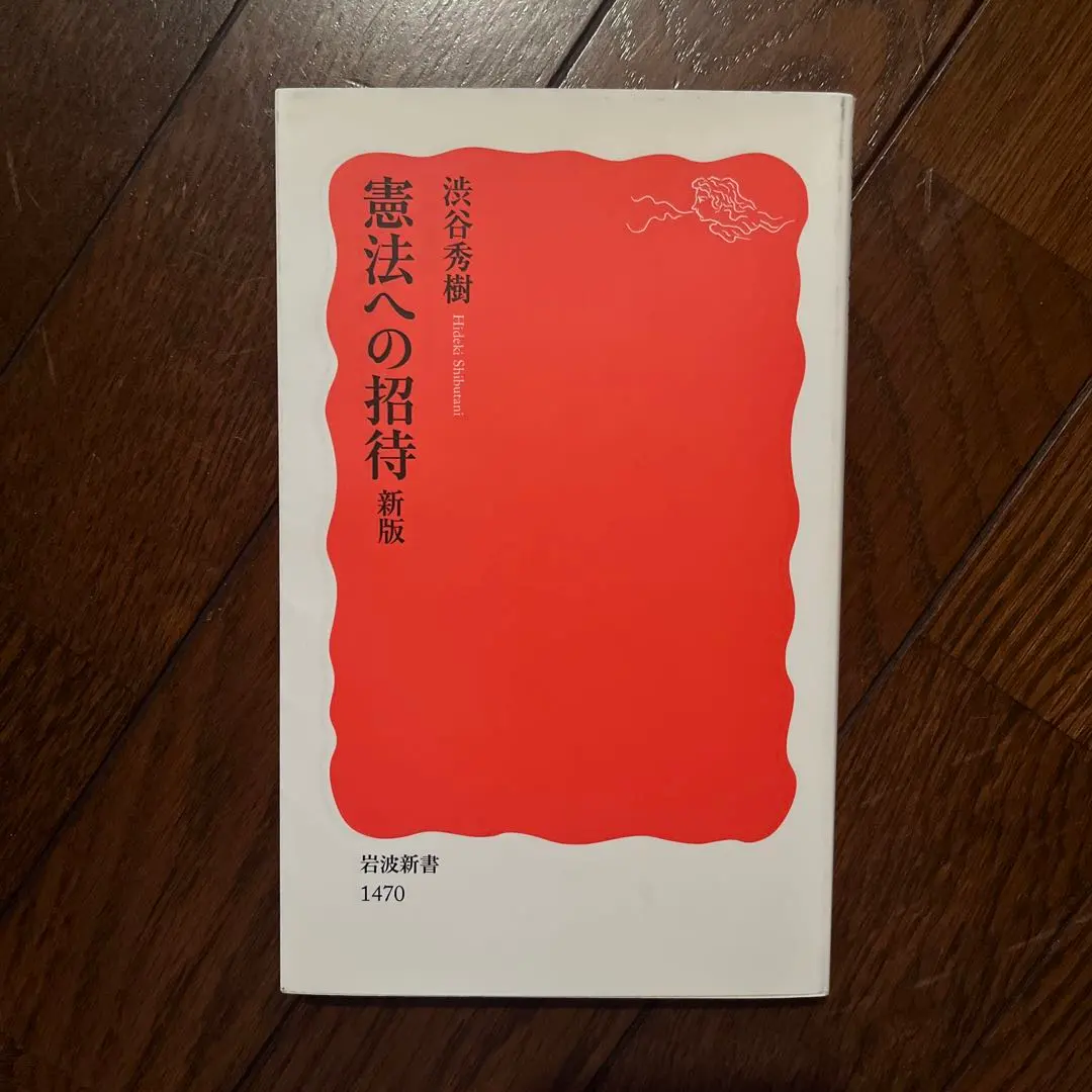 Thumbnail of Invitation to the Constitution