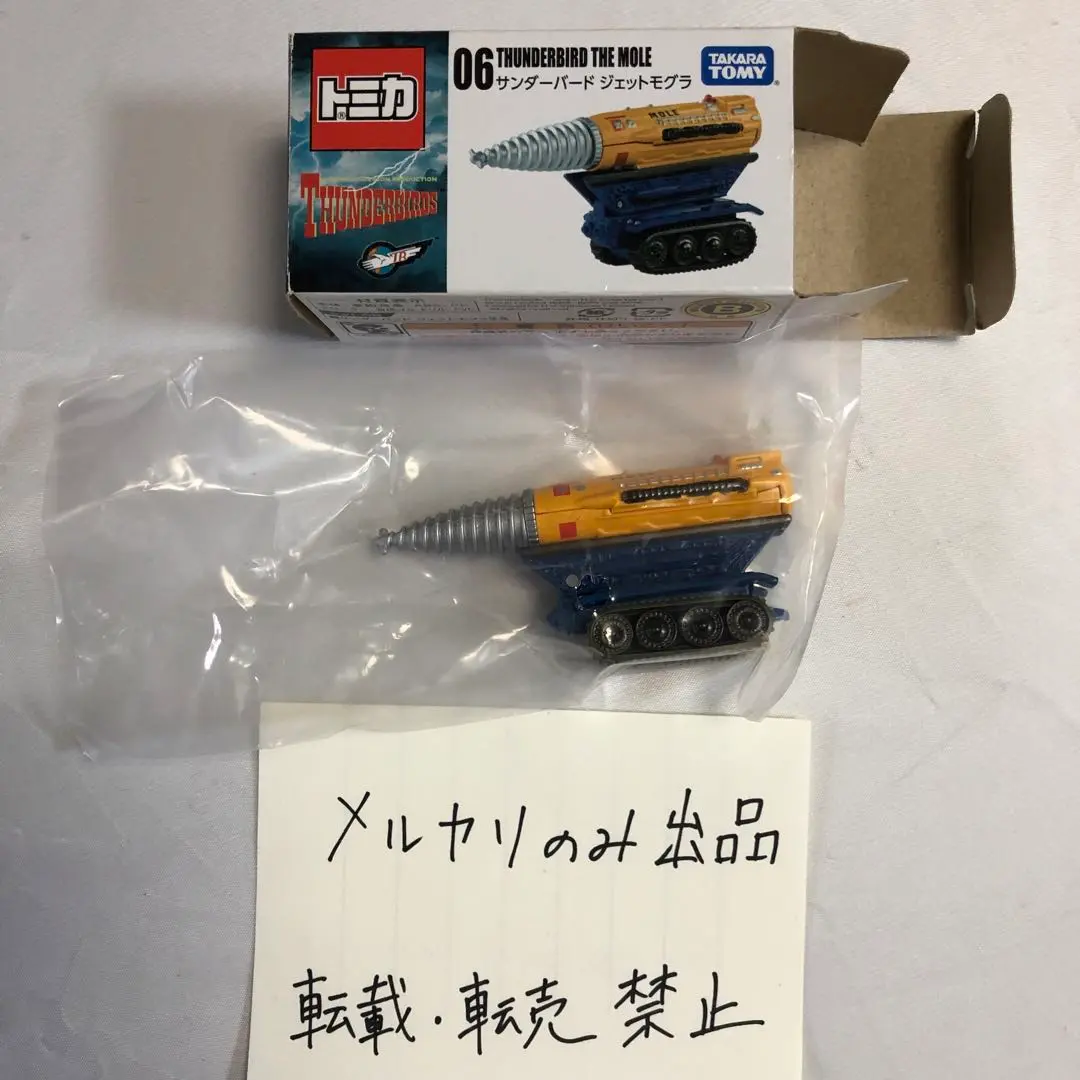 2025年最新】トミカ サンダーバード クラシックの人気アイテム