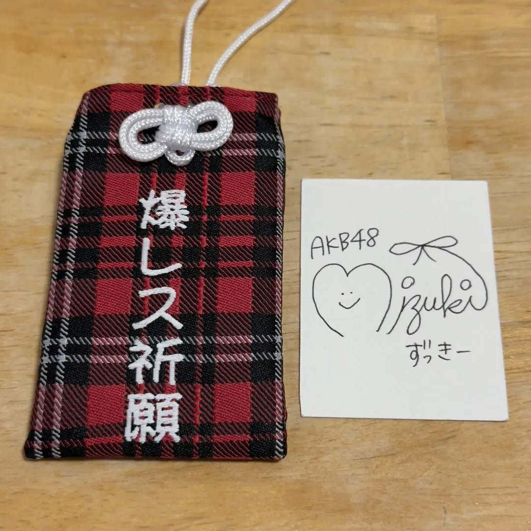 AKB御守り 2025年最新】akb48 お守りの人気アイテム - メルカリ