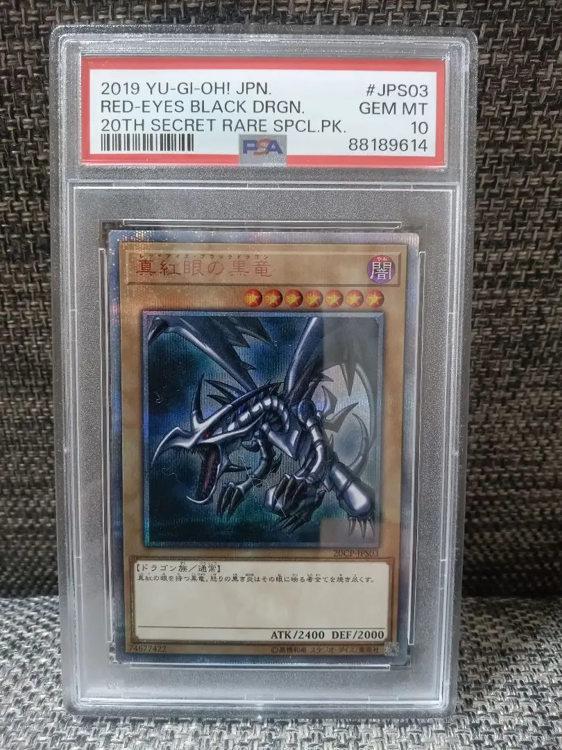 2025年最新】レッドアイズブラックドラゴン 20th psa10の人気