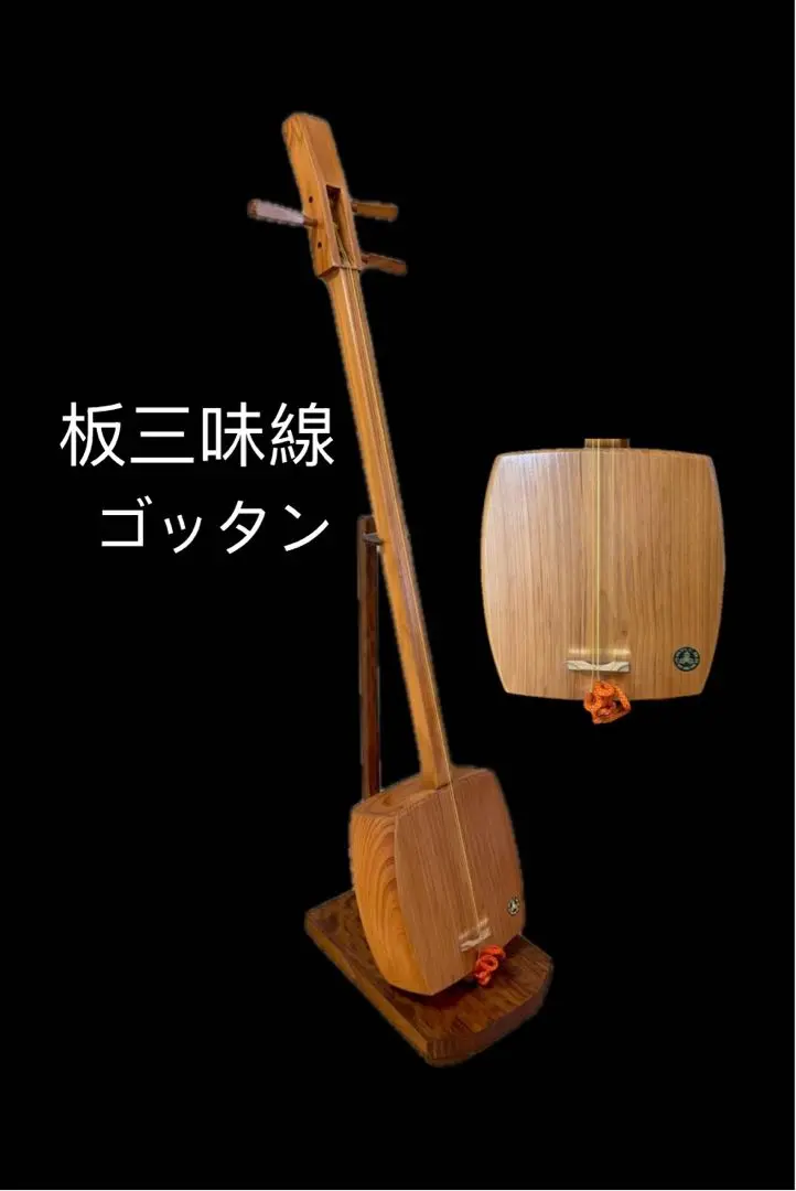 板三味線　ゴッタン ゴッタン｜コレクション｜民音音楽博物館