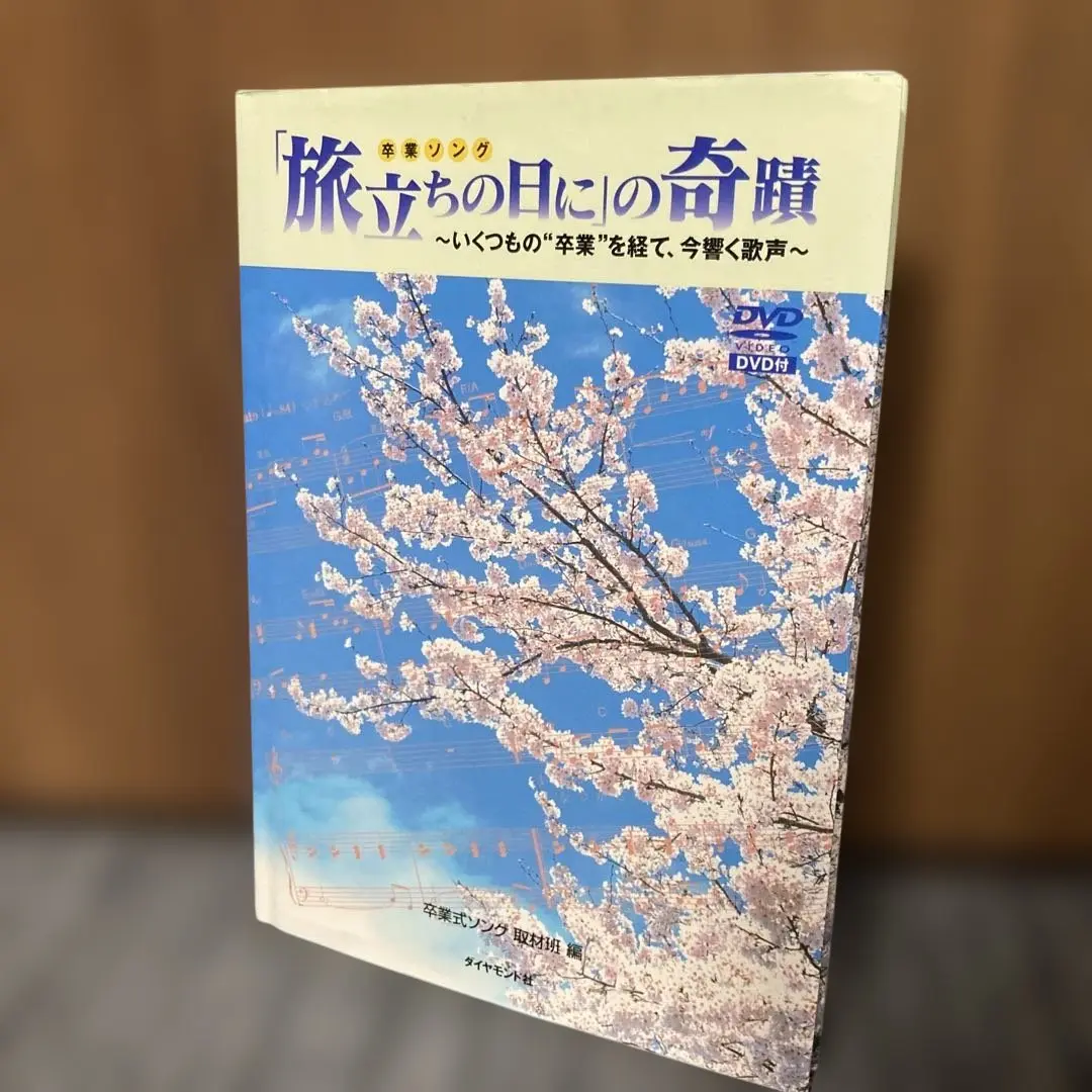 2025年最新】卒業ソング「旅立ちの日に」の奇蹟の人気アイテム