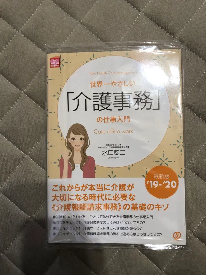 2025年最新】介護報酬請求事務の人気アイテム - メルカリ