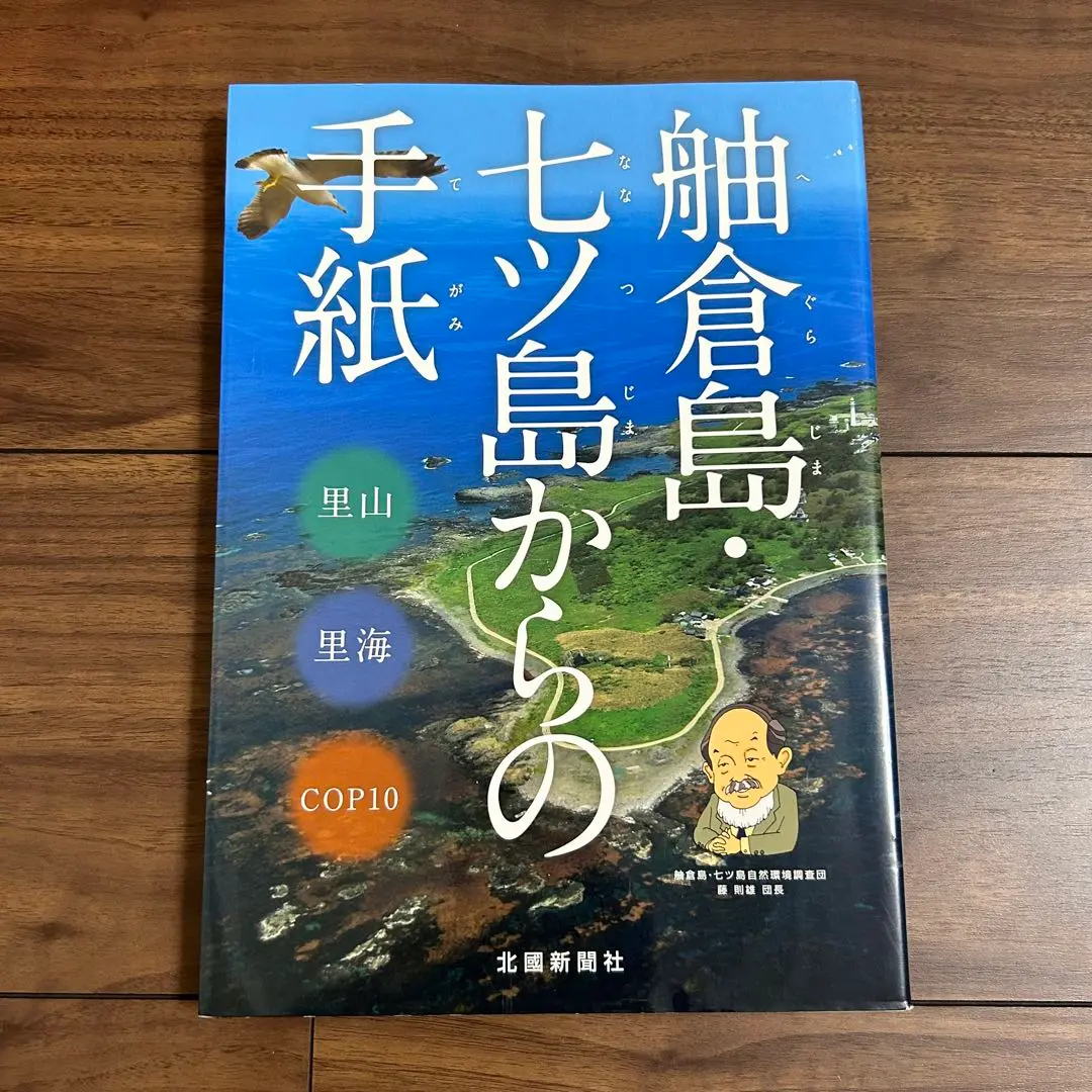 舳倉島　パンフレット　島カード　使用済み乗船券　石川県　輪島 m78963897596_1.jpg?1712447989