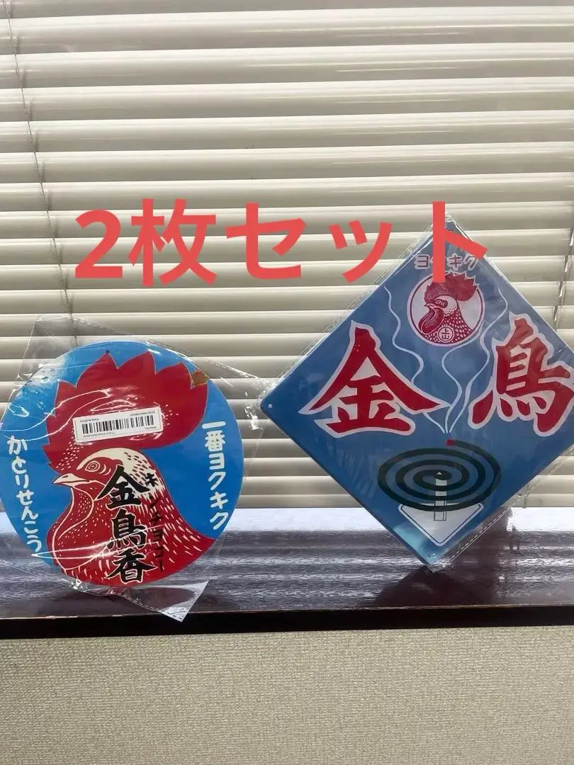 【安心発送】 2025年最新】蚊取り線香 看板の人気アイテム - メルカリ アンティーク雑貨