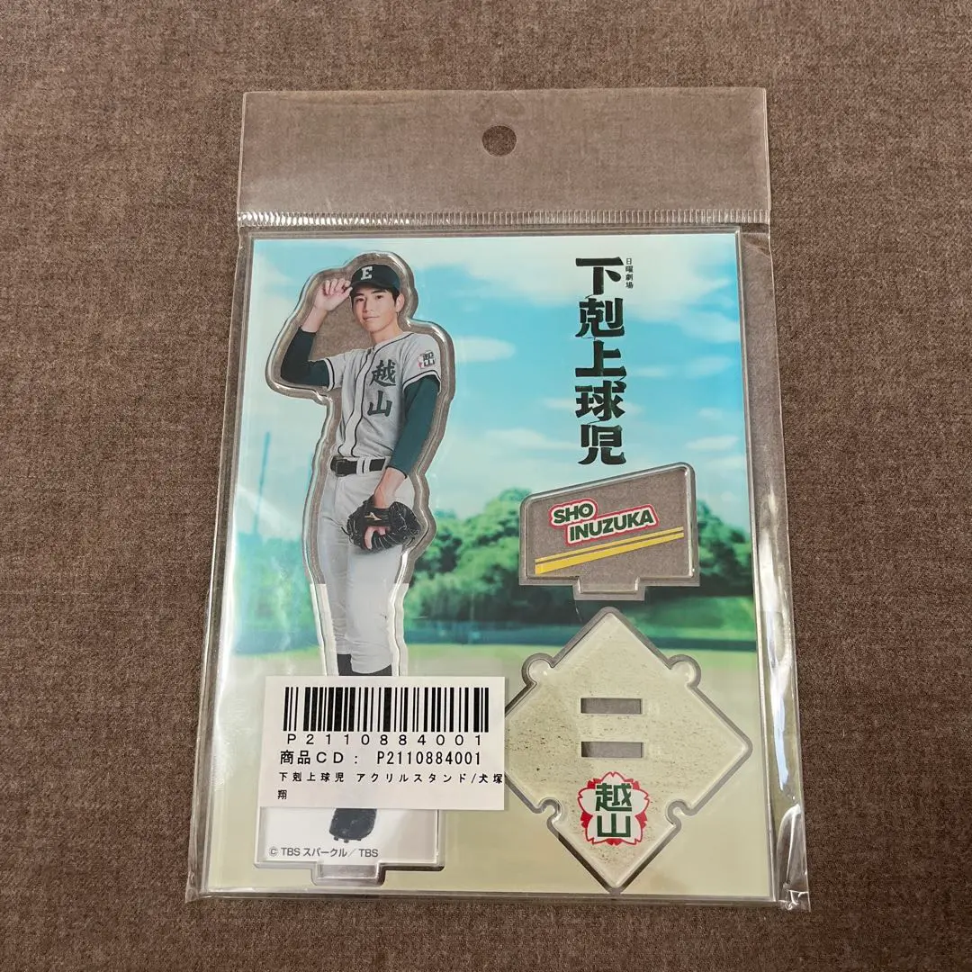 下剋上球児 犬塚翔 グッズ セット