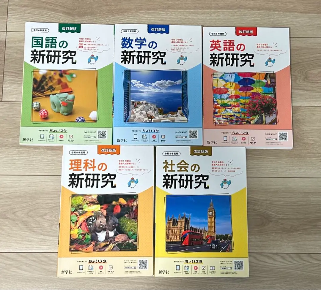 Amazon | 令和6年度 新研究 5教科 国語 数学 理科 英語 社会の新