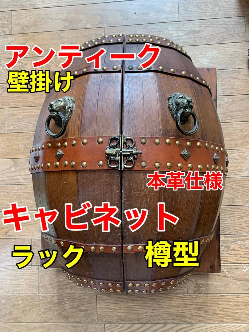 ビンテージ　ワイン樽　キャビネット　アンティーク収納　ウイスキーラック洋酒ラック Amazon.co.jp: MBBTAG 酒棚 ディスプレイ ワインバー