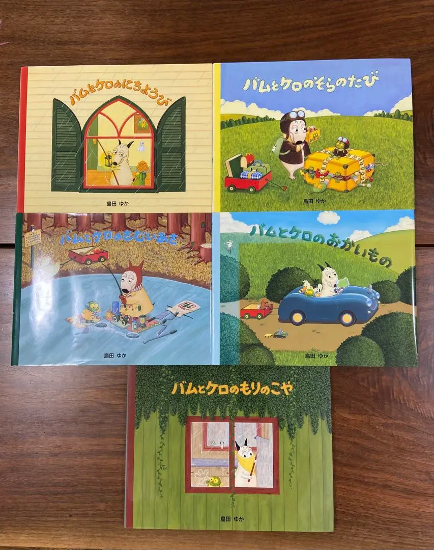 超特価激安の商品をすべて 楽天市場】バムとケロ 絵本 【宅配便