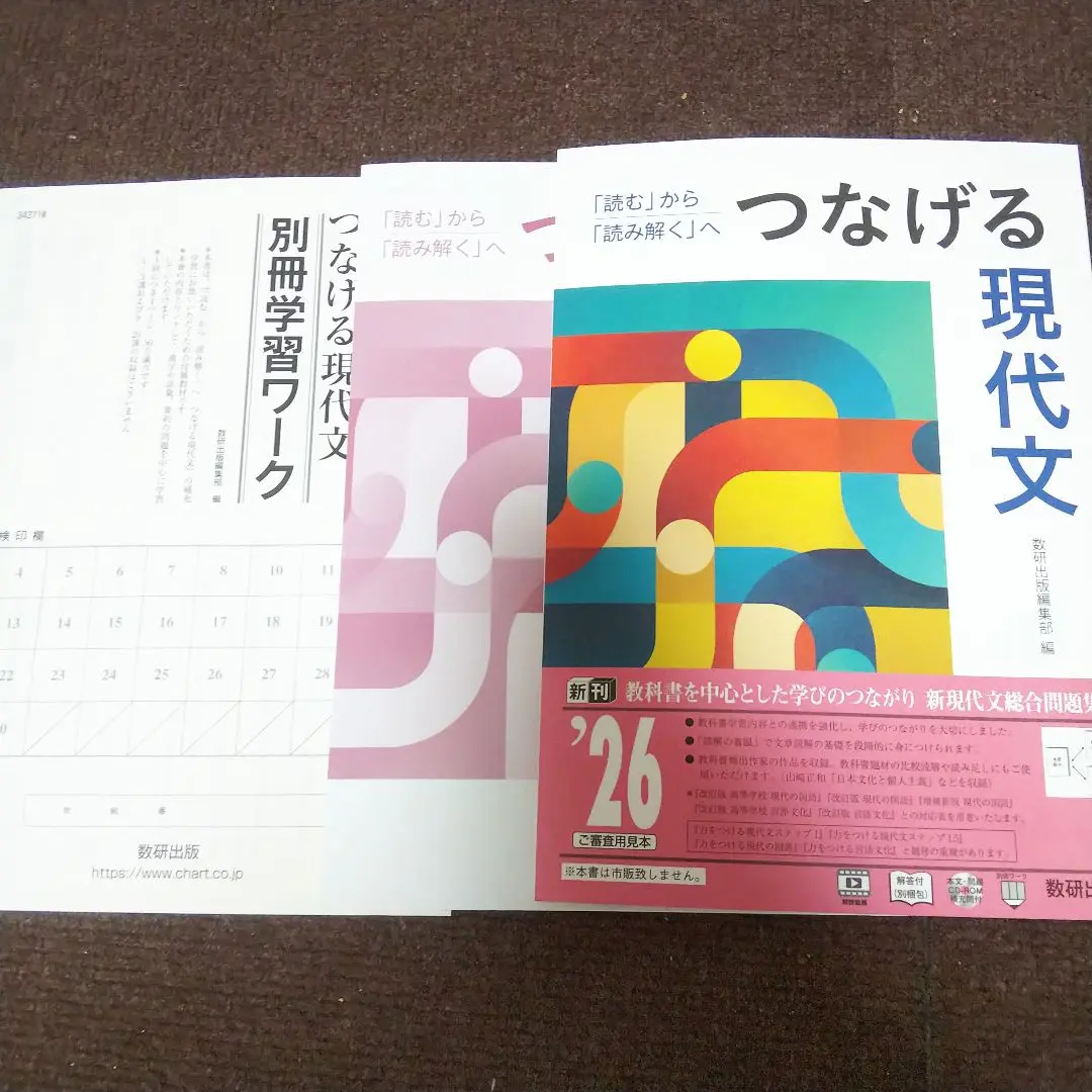 数研出版 文学国語 準拠ワーク 教科書準拠 問題集 高校 現代文 m94628468317_1.jpg?1750198219