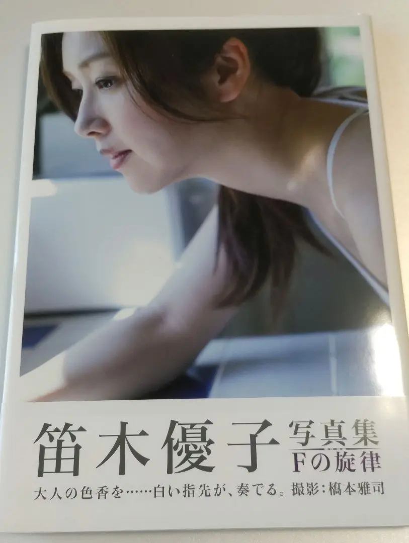 Amazon.co.jp: bleu velours : 笛木優子写真集 笛木優子 直筆