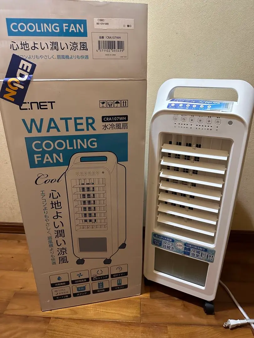 【冷風機】C-NET 水冷ファン スタンド型 株式会社シィー・ネット｜製品情報
