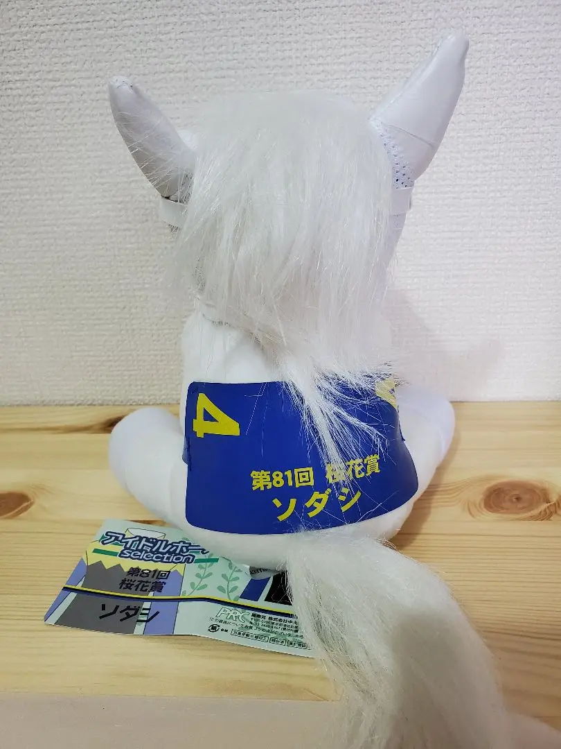 ソダシの父　クロフネ　JCD &NHKマイルぬいぐるみセット ソダシの父 クロフネ JCD &NHKマイルぬいぐるみセット - メルカリ
