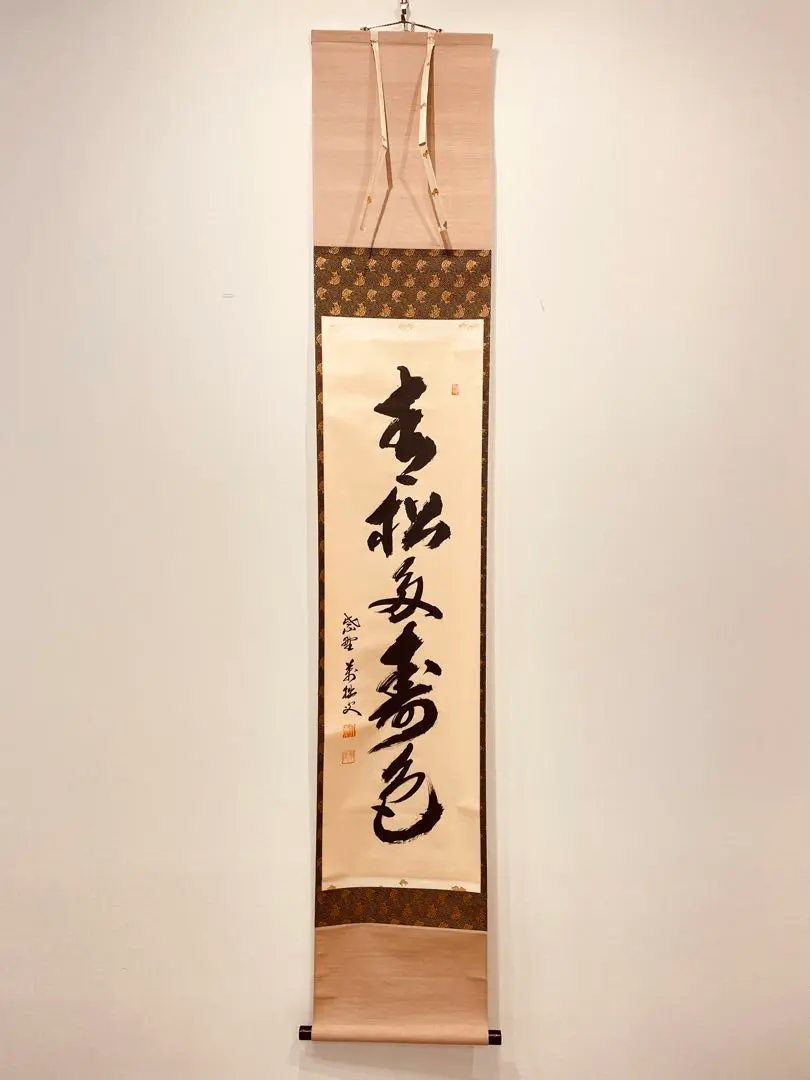 【茶道具】大徳寺 興臨院 山口 大痴(萬拙)和尚筆　『福寿海無量』掛軸　B757 2025年最新】山口_大痴の人気アイテム - メルカリ