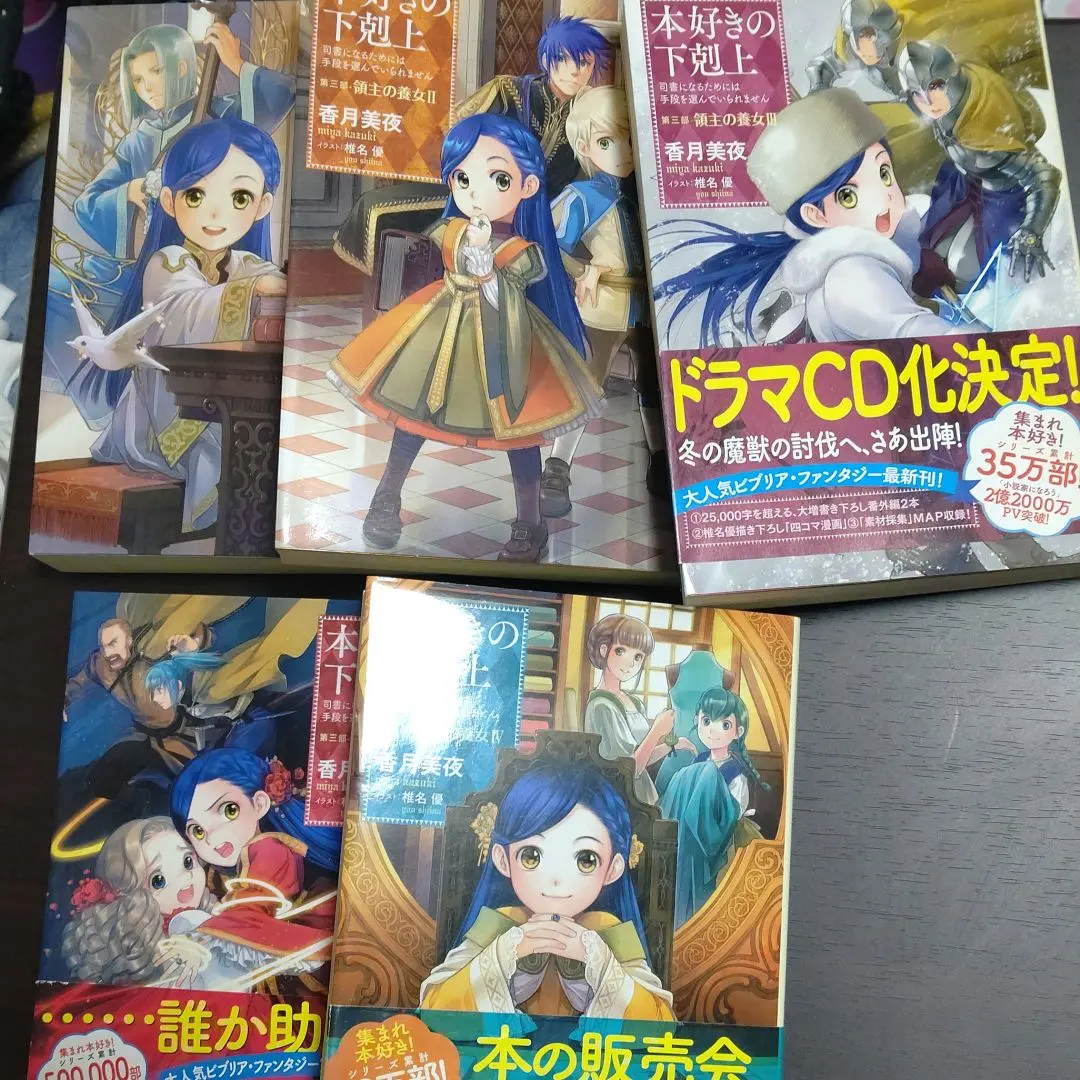 2025年最新】本好きの下剋上 全巻の人気アイテム - メルカリ