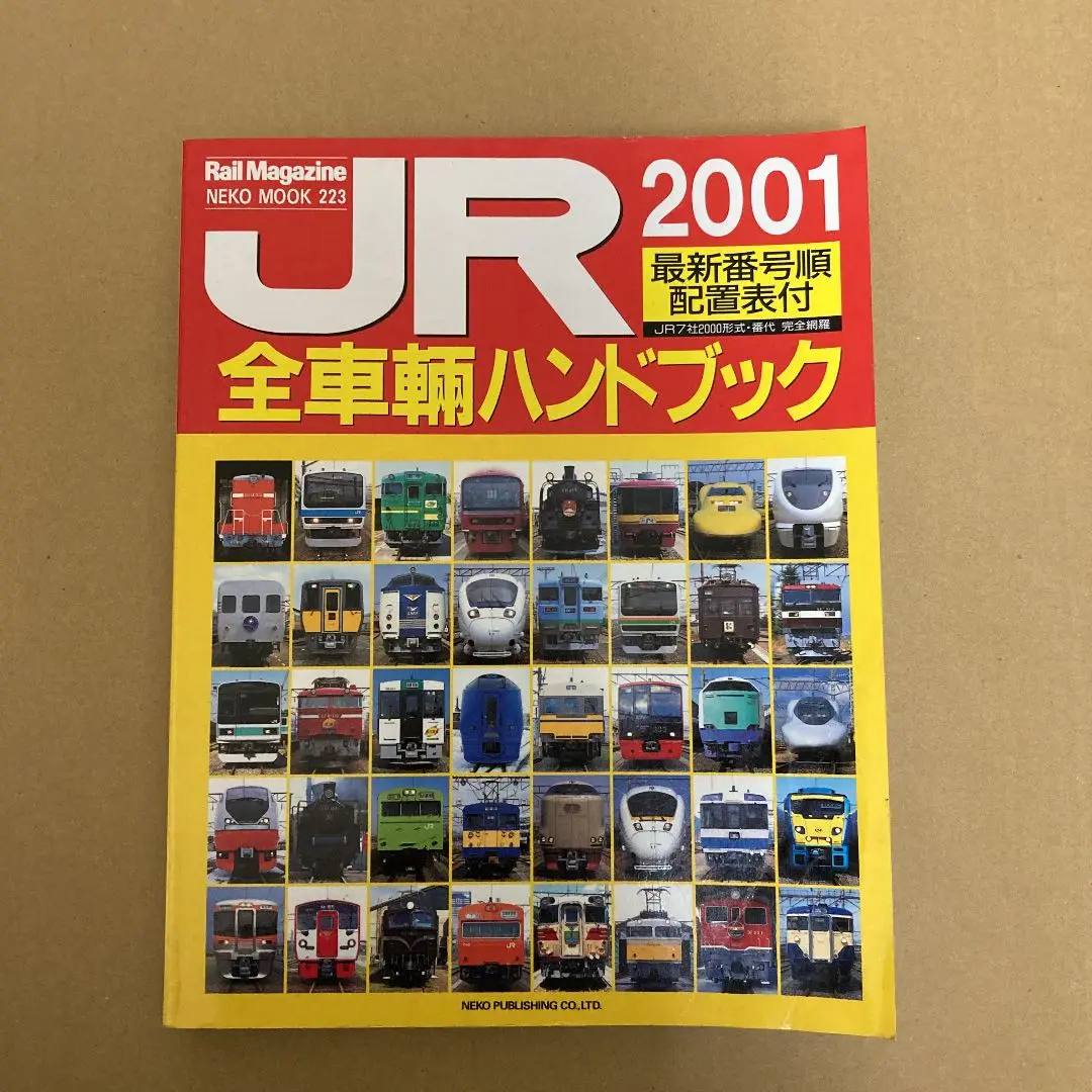 JR全車輌ハンドブック1992 JR全車輌ハンドブック1992 - メルカリ
