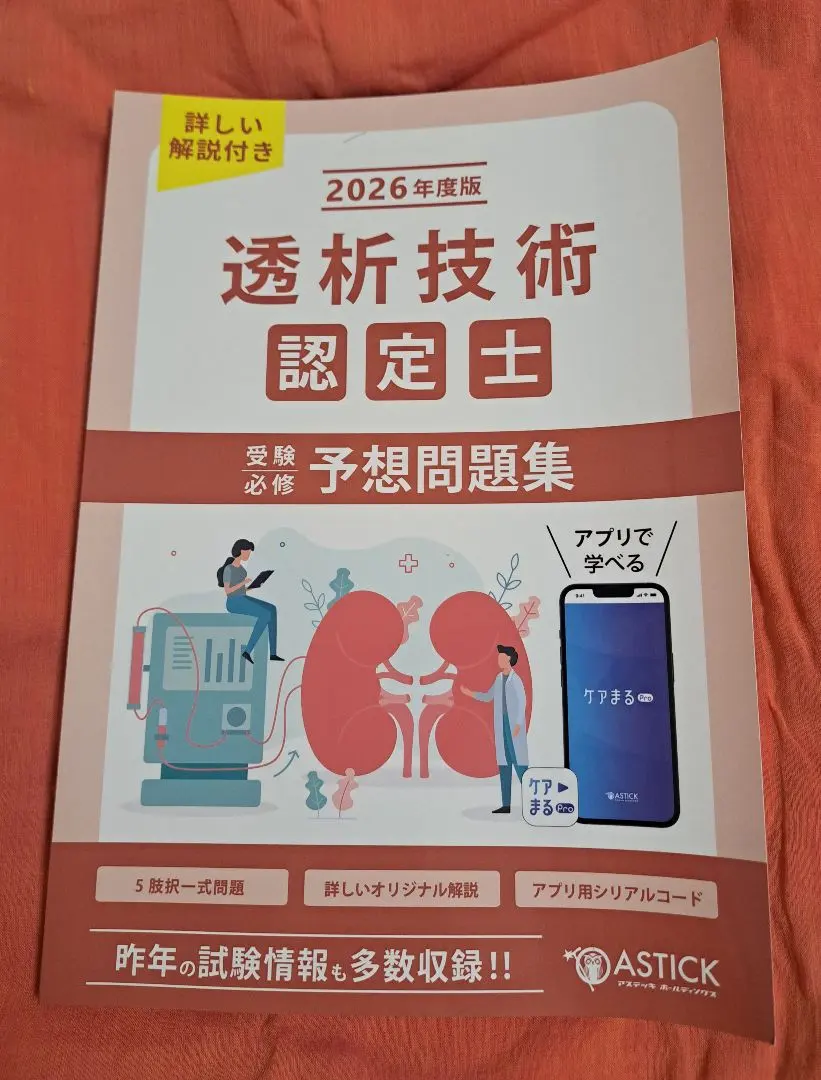 2025年最新】透析技術認定士の人気アイテム - メルカリ