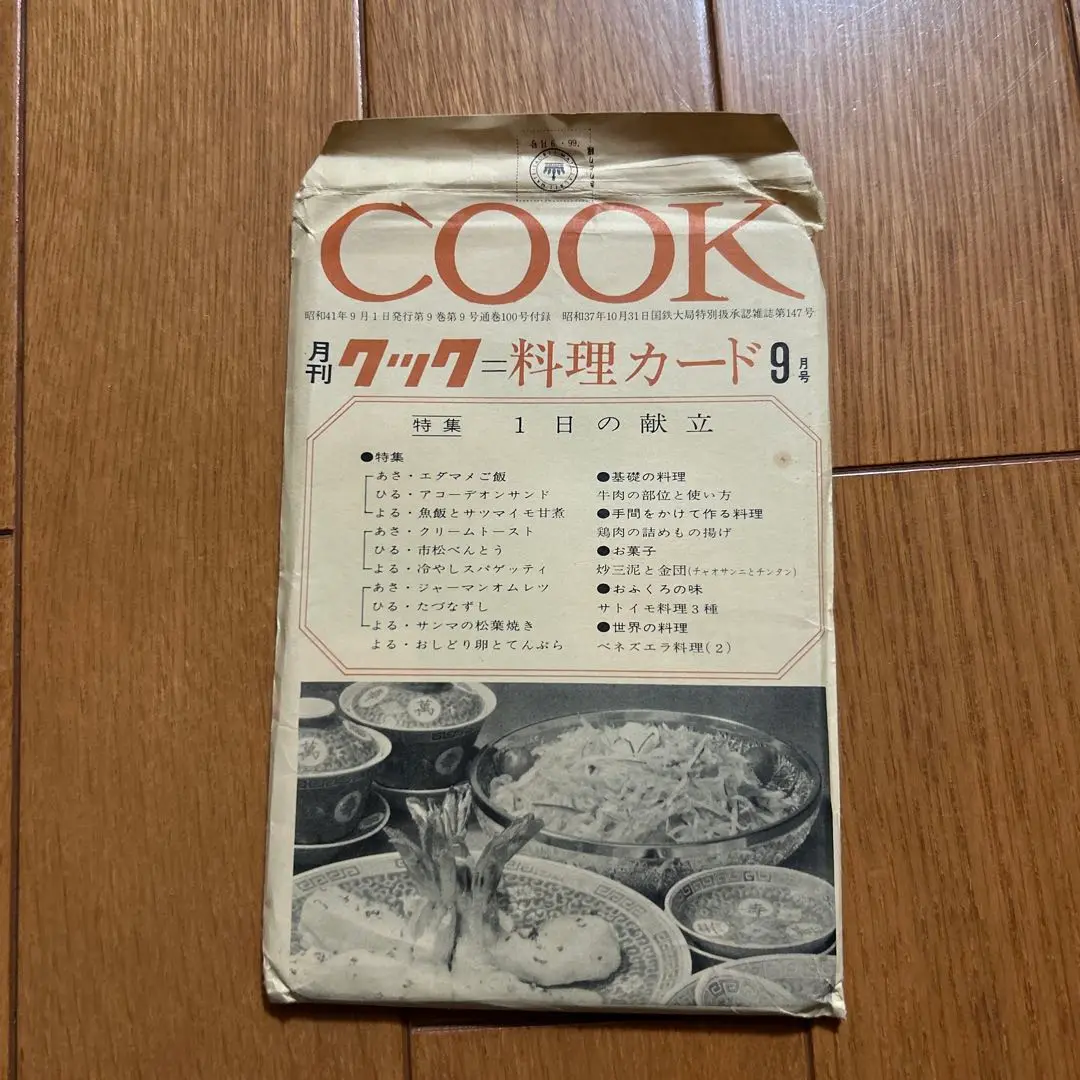 レアグッズ 【昭和レトロ】 非売品 千趣会発行 料理レシピ
