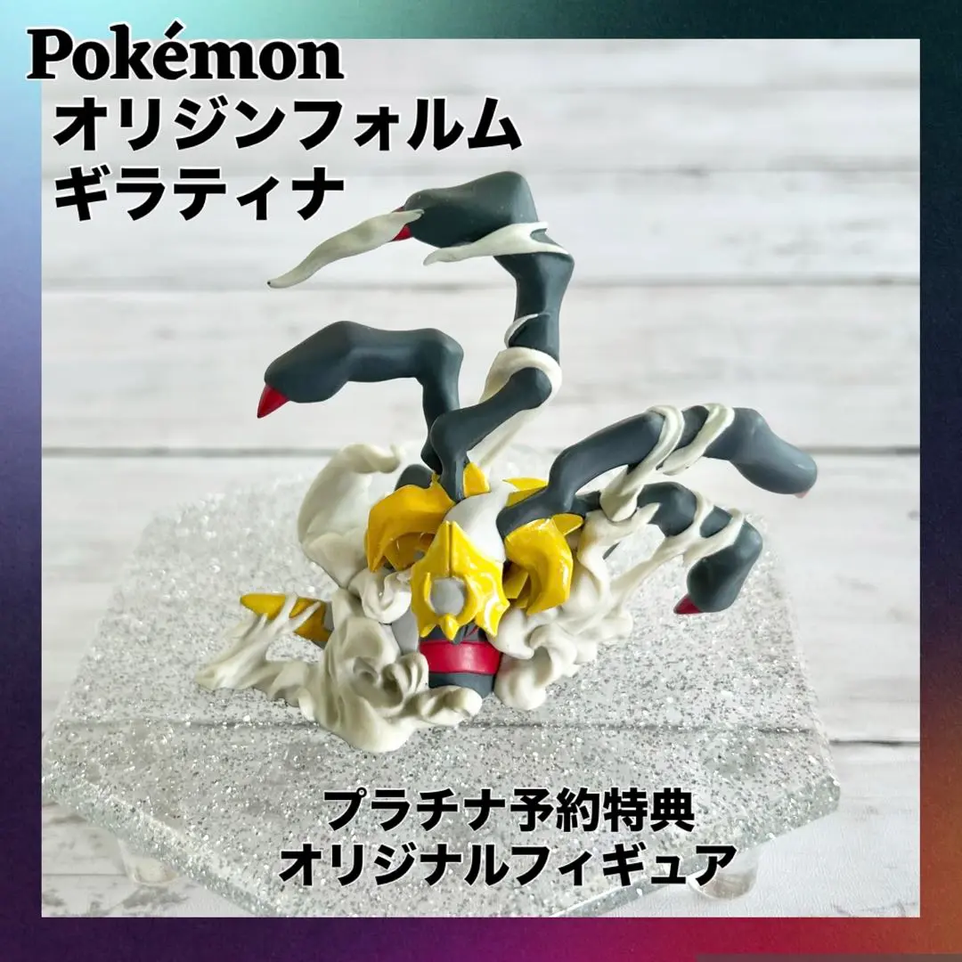 (未使用･未開封品)　ポケットモンスター プラチナ 予約特典 オリジナルフィギュア ギラティナ オリジンフォルム ソフト無 ar3p5n1 Amazon.co.jp: ポケットモンスター プラチナ 予約特典