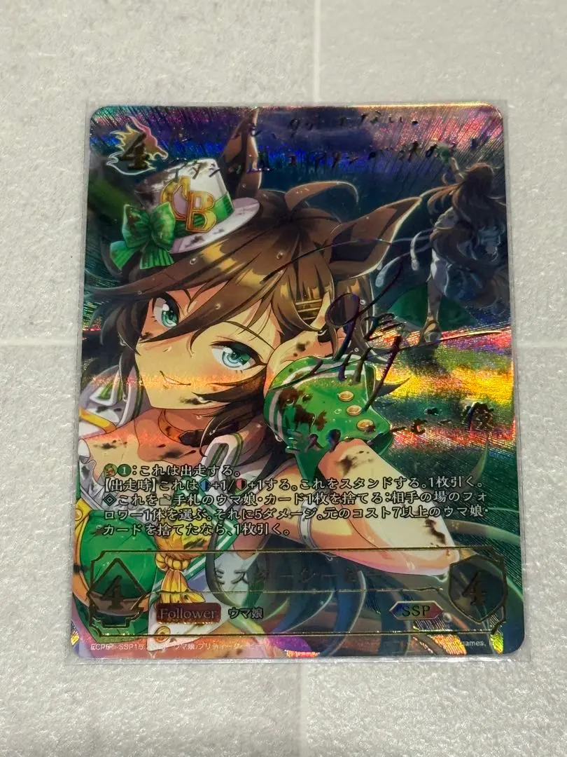 ミスターシービー　SSP　シャドウバースエボルヴ シャドウバースエボルヴ ウマ娘 SSP ミスターシービー