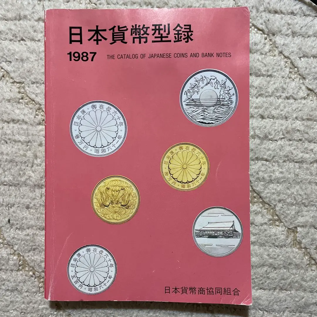 2025年最新】日本貨幣型録の人気アイテム - メルカリ