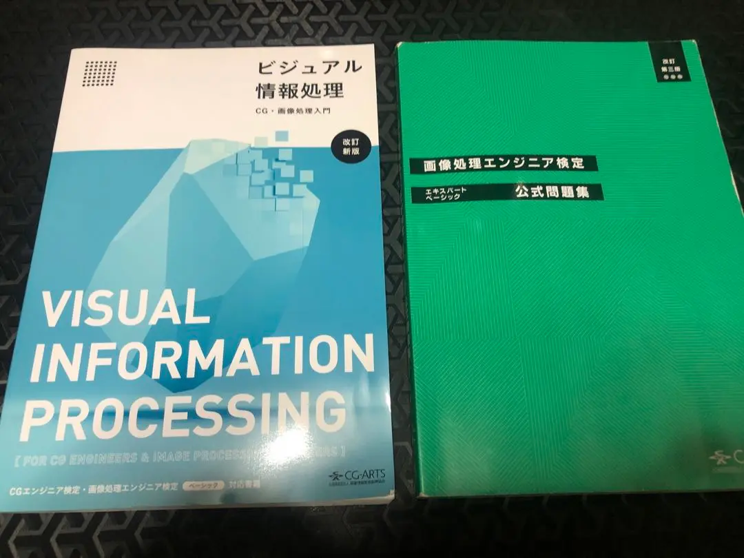 2025年最新】画像処理エンジニア検定エキスパートの人気アイテム