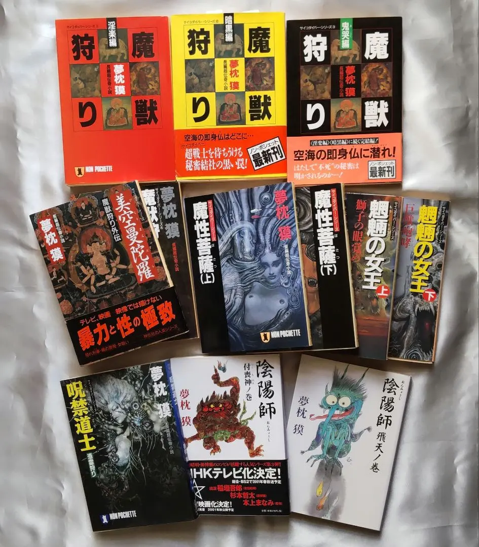 魔獣狩り 全3巻 夢枕獏 青木雅彦 魔獣狩り 3 (ヤングチャンピオンコミックス) | 夢枕 獏, 青木