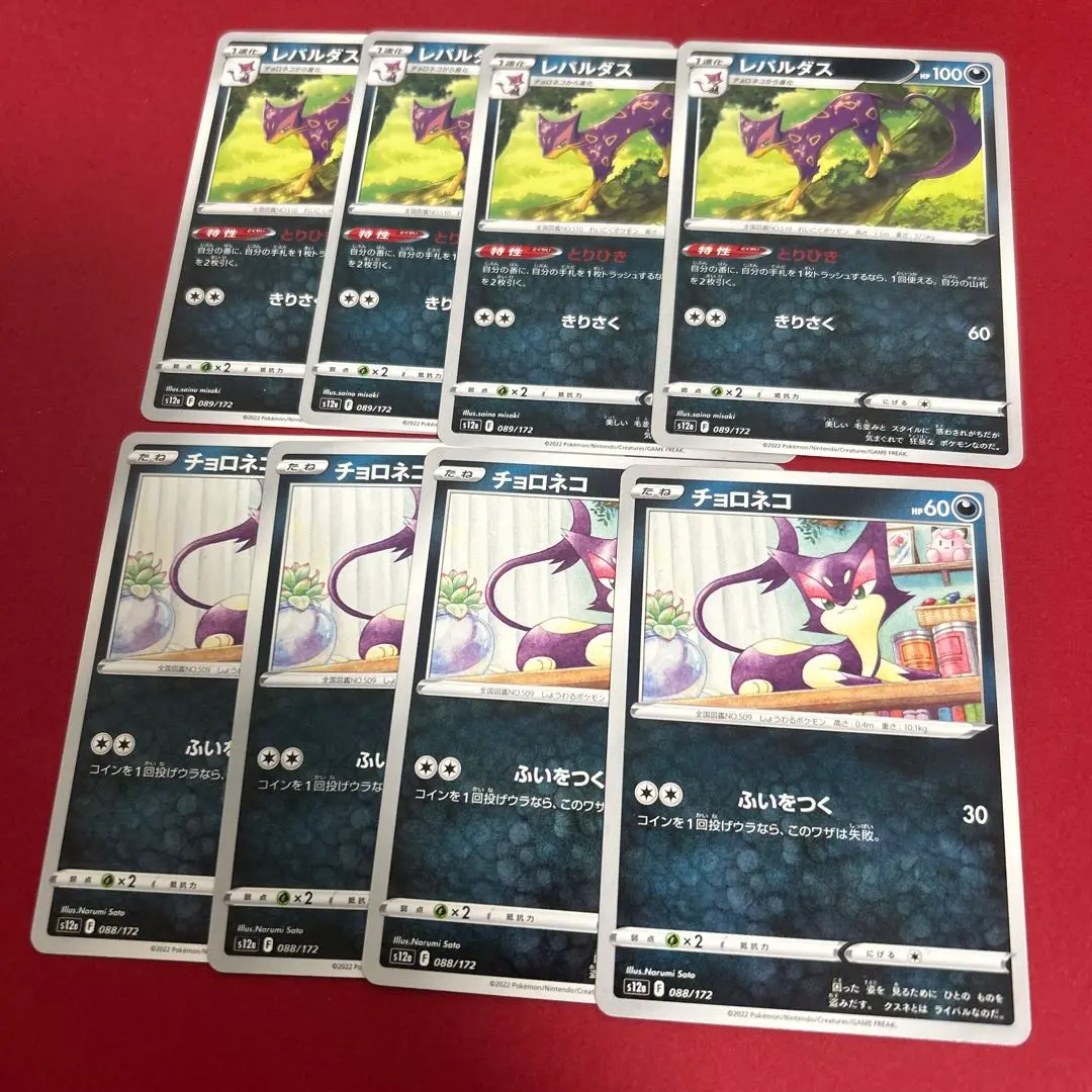 ポケモン - ポケモンカード とりひき レパルダス ミラー4枚セット レパルダス ミラー とりひき 4枚 チョロネコ ミラー 4枚 セット