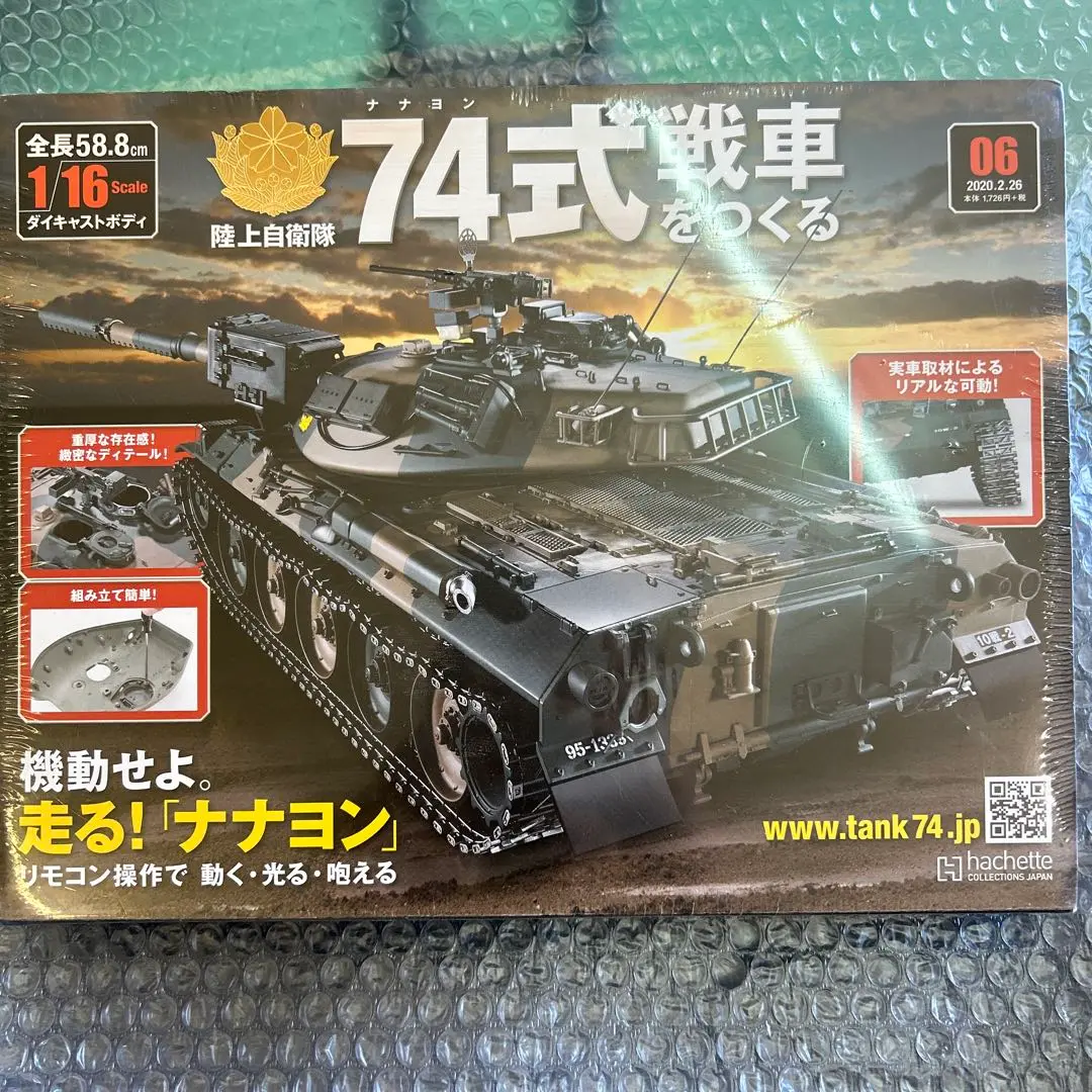 2025年最新】74式戦車をつくるの人気アイテム - メルカリ