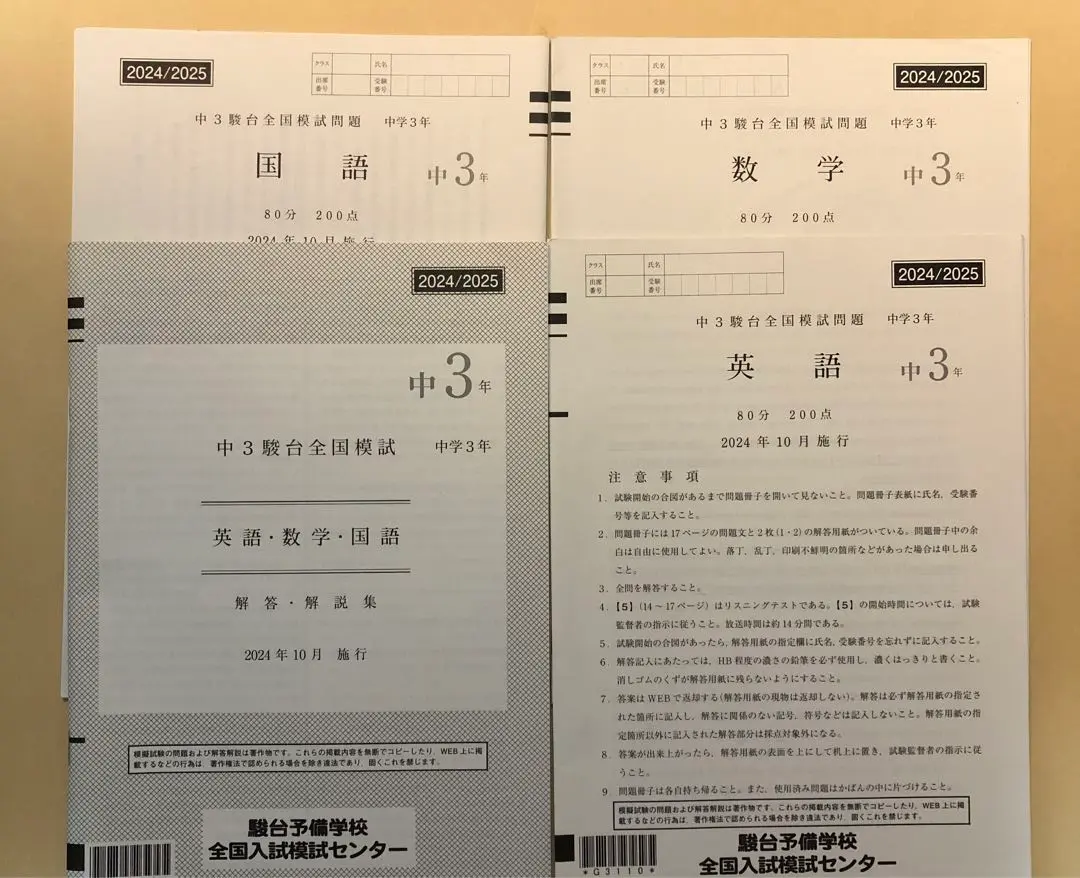 東進 数学テキスト　中3駿台全国模試3年分おまけ付き♬ 2025年最新】中3駿台全国模試の人気アイテム - メルカリ