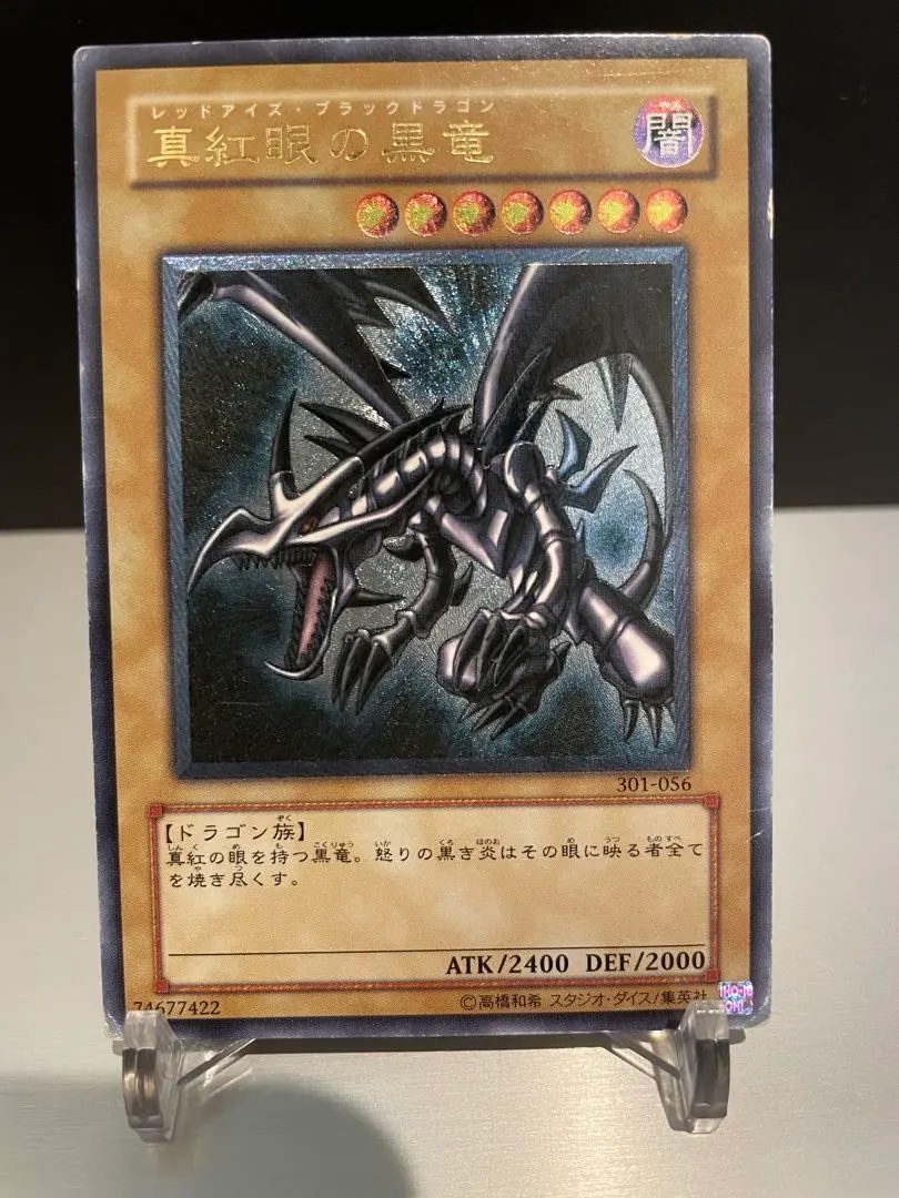2025年最新】301-056 真紅眼の黒竜の人気アイテム - メルカリ