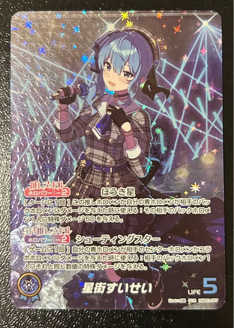 ホロライブOCG  星街すいせい　OUR ホロカ】星街すいせい(OUR)の買取価格と相場【ホロライブOCG