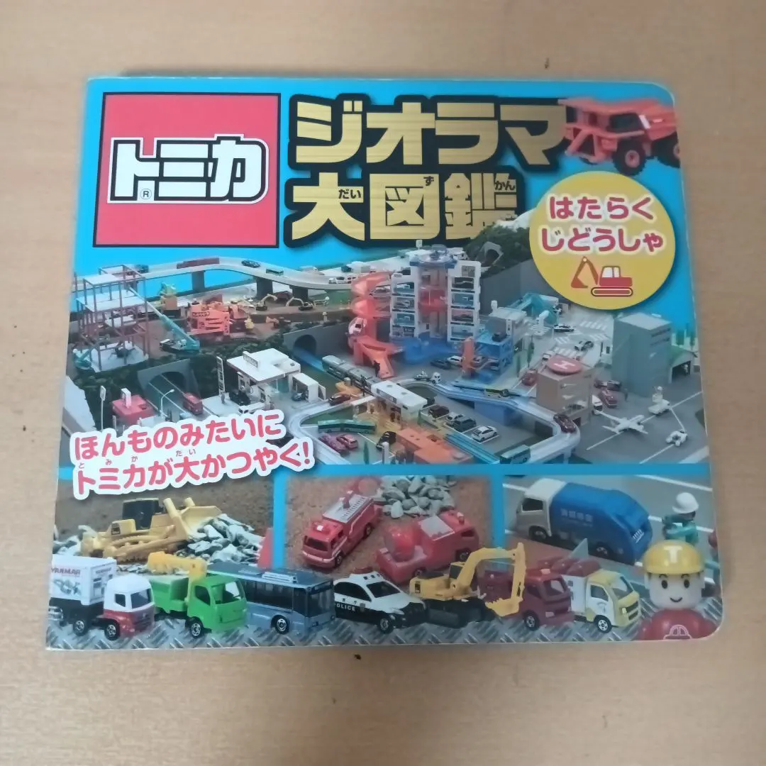 Thumbnail of Tomica Diorama Encyclopedia: Working Cars