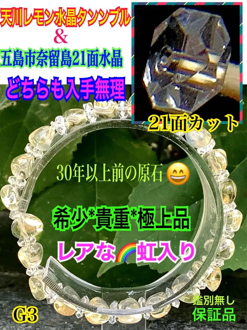 ✳39年前入手長崎県奈留島*水晶虹入り‼️ 鑑定機関鑑別書付浄化