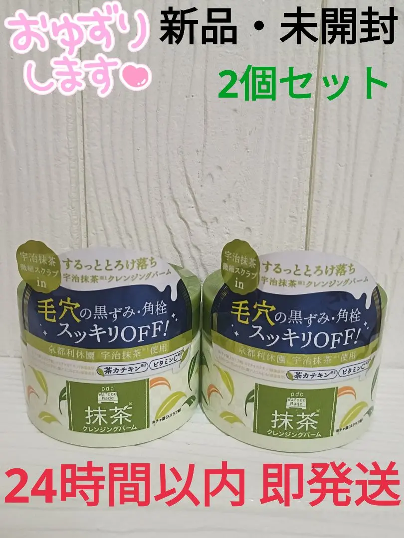 Thumbnail of 【New & Unopened】pdc Wafood Made Uji Matcha Cleansing Balm, Set of 2