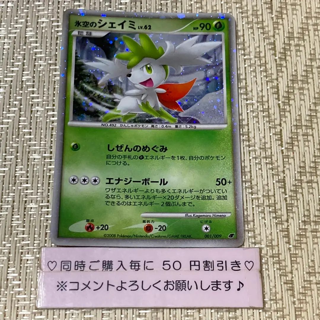 【PSA10】氷空のシェイミ LV.62 GEM MINT PSA10】氷空のシェイミ LV.62 GEM MINT - メルカリ