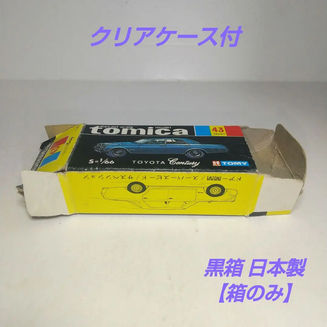 2025年最新】トミカ 黒箱 センチュリーの人気アイテム - メルカリ